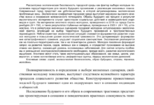 Photo of Значение экологической безопасности при выборе участка