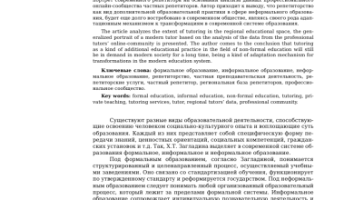 Photo of Преимущества репетиторства для современных учеников